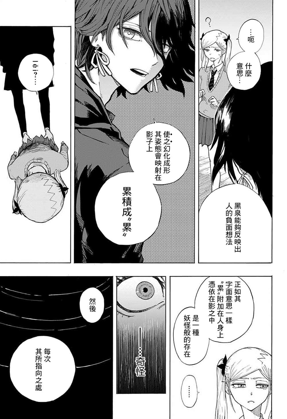 累累战记漫画,第1话4图