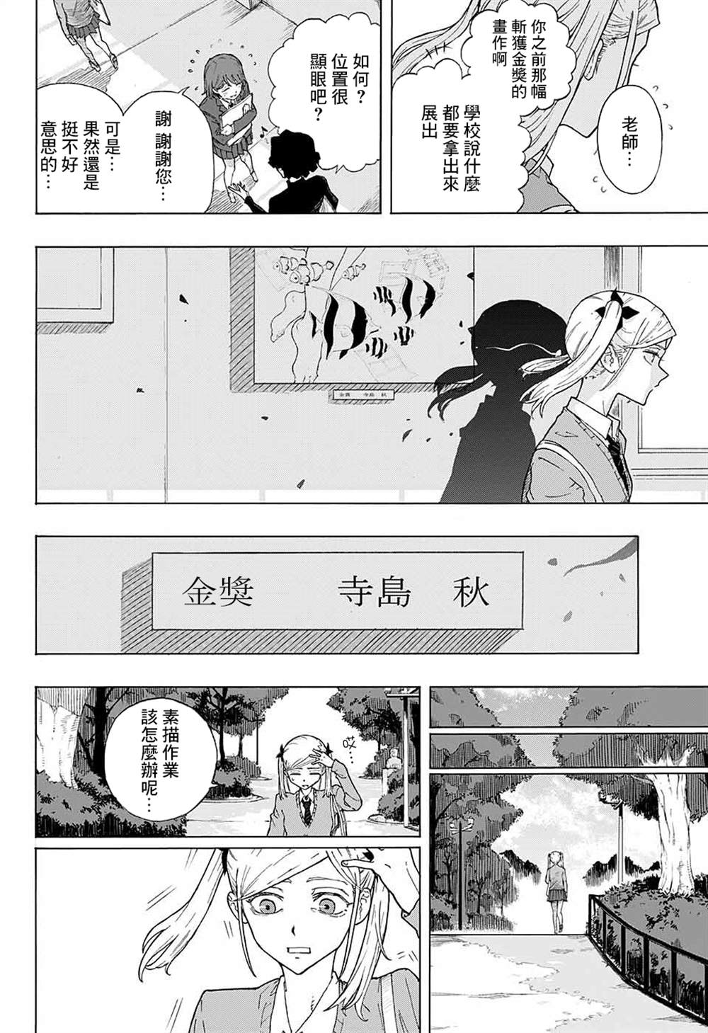 累累战记漫画,第1话3图