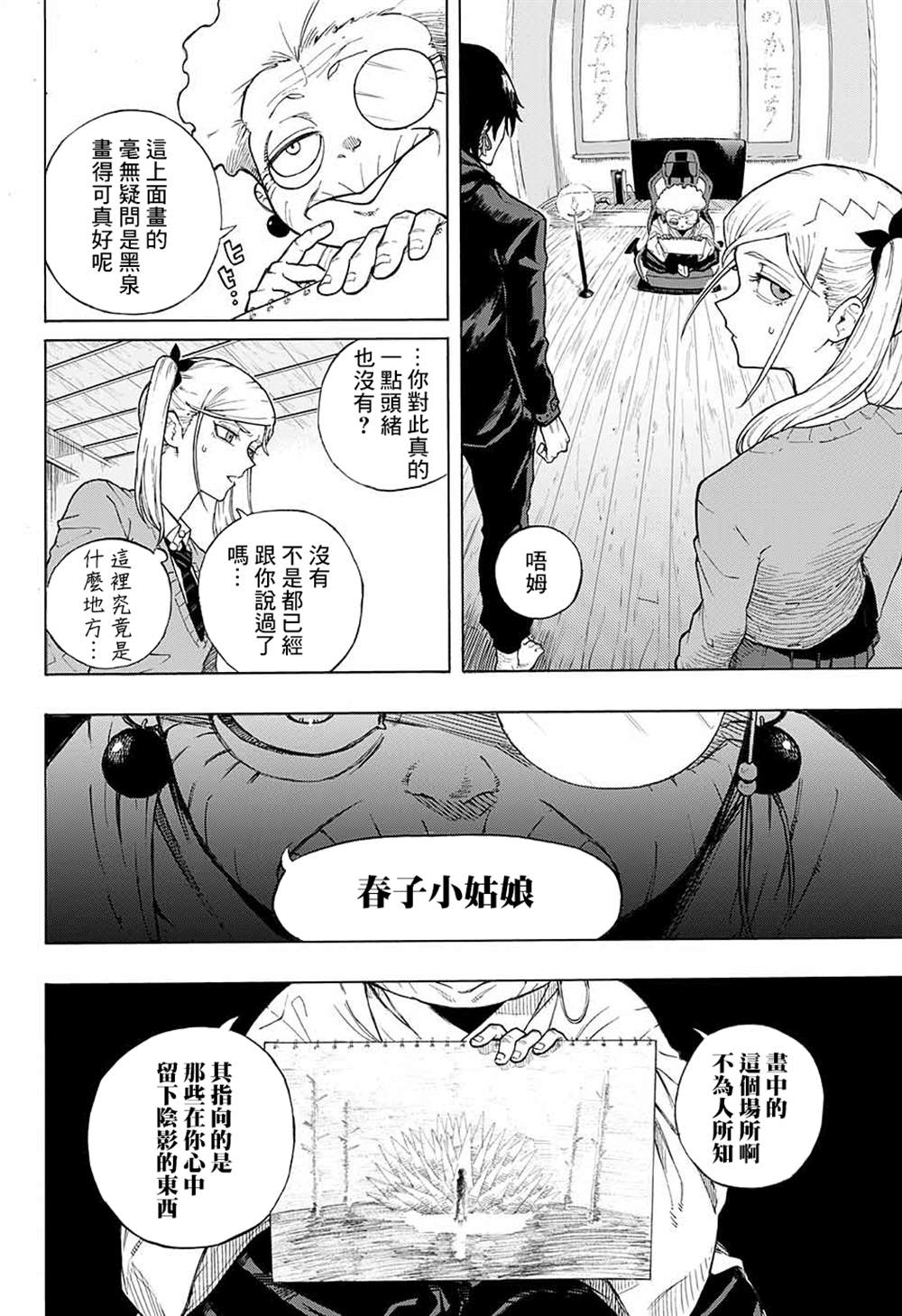 累累战记漫画,第1话3图