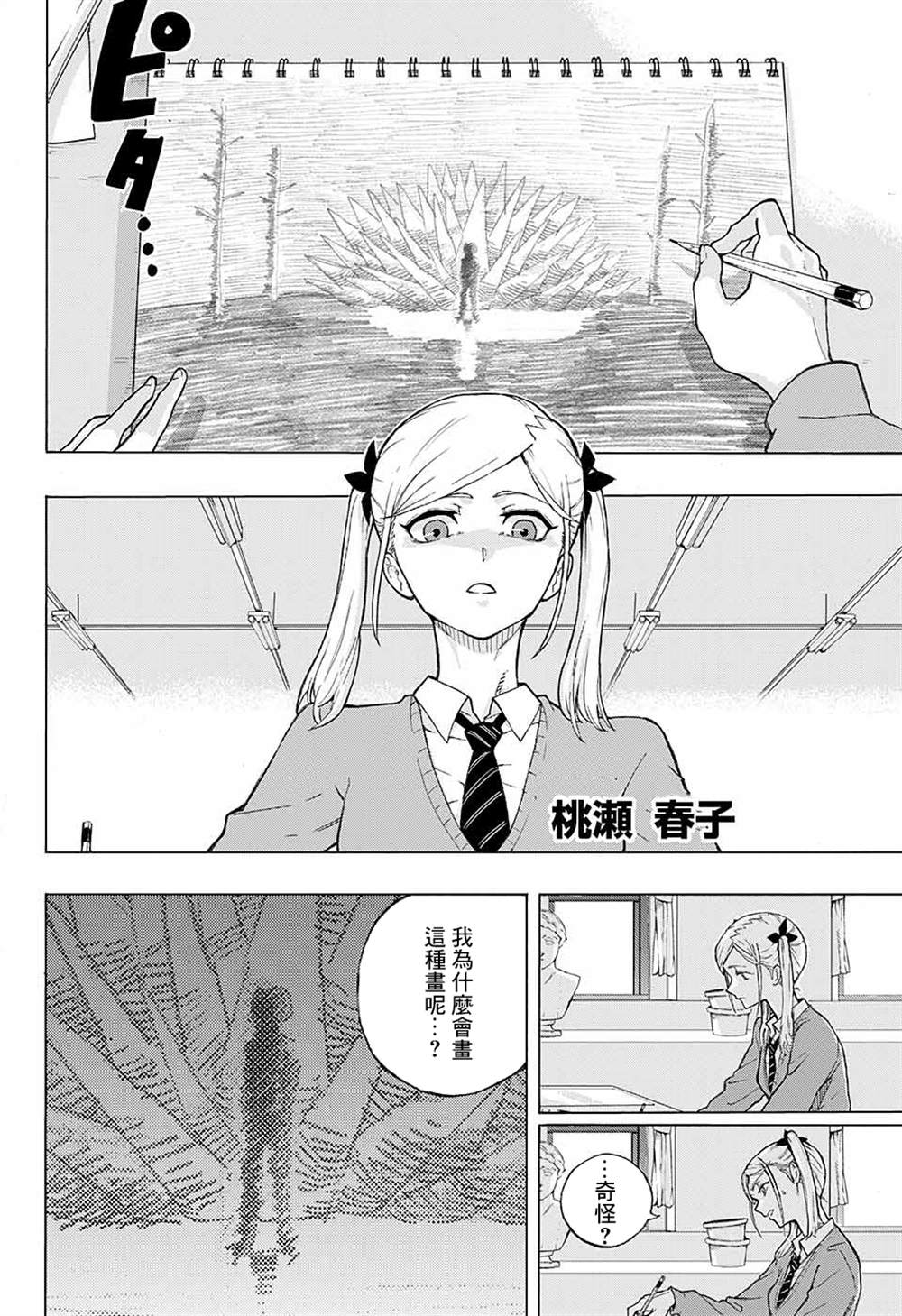 累累战记漫画,第1话1图