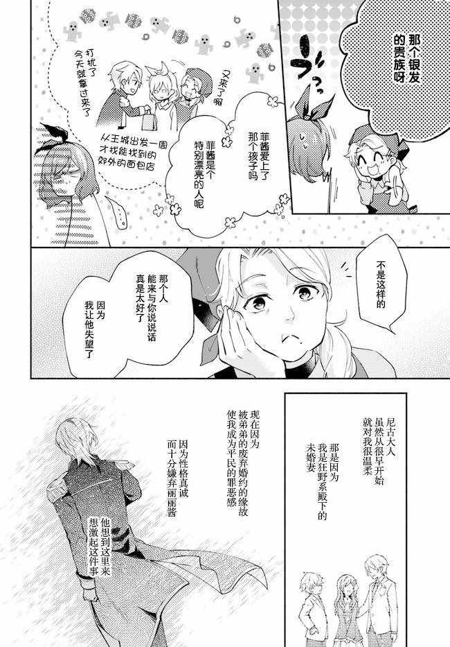 萝丝小姐希望成为平民漫画,第2.2话2图