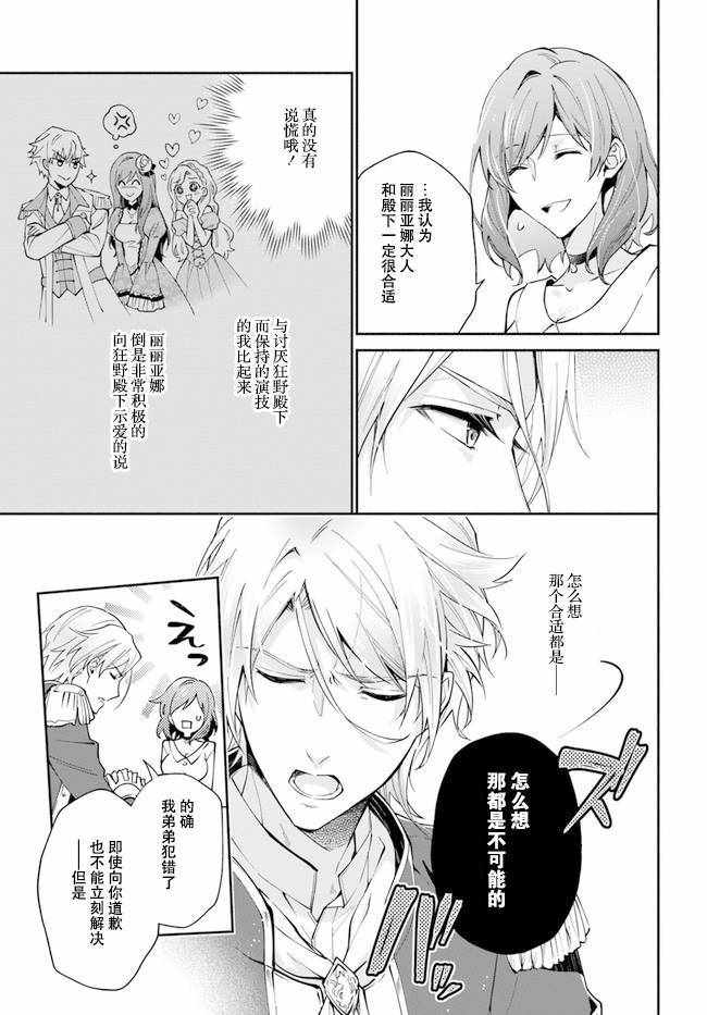 萝丝小姐希望成为平民漫画,第2.2话2图