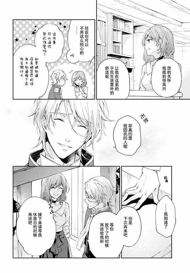 萝丝小姐希望成为平民漫画,第2.2话5图