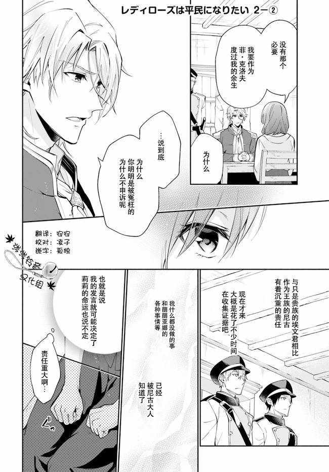 萝丝小姐希望成为平民漫画,第2.2话1图