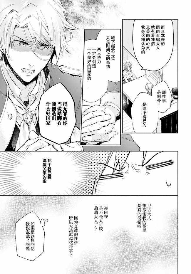 萝丝小姐希望成为平民漫画,第2.2话4图