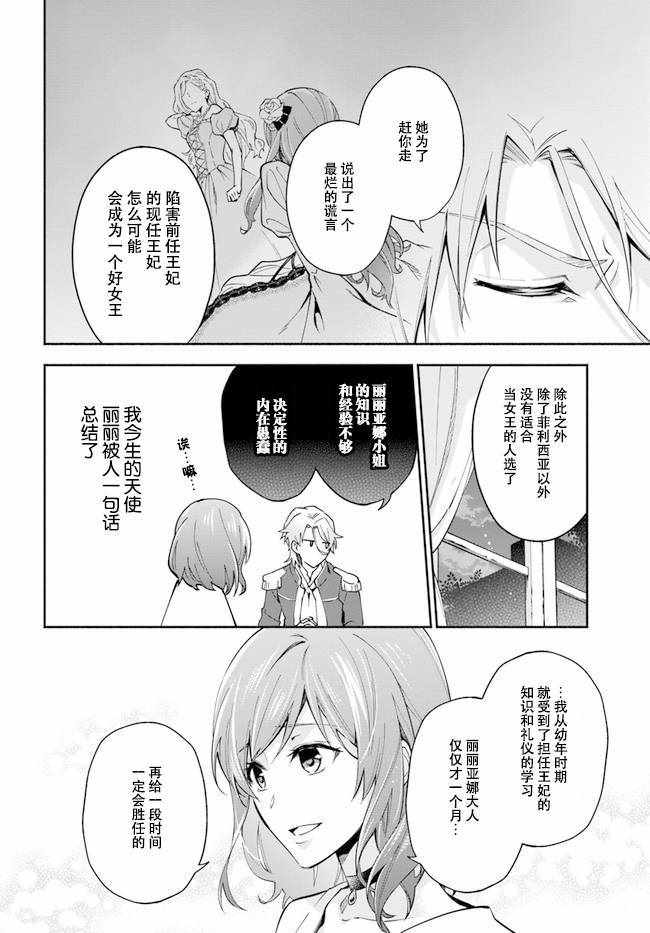 萝丝小姐希望成为平民漫画,第2.2话3图