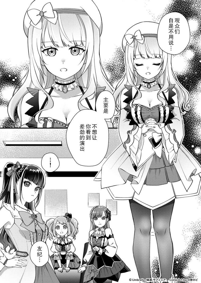 纯洁Surfinia漫画,第2话5图