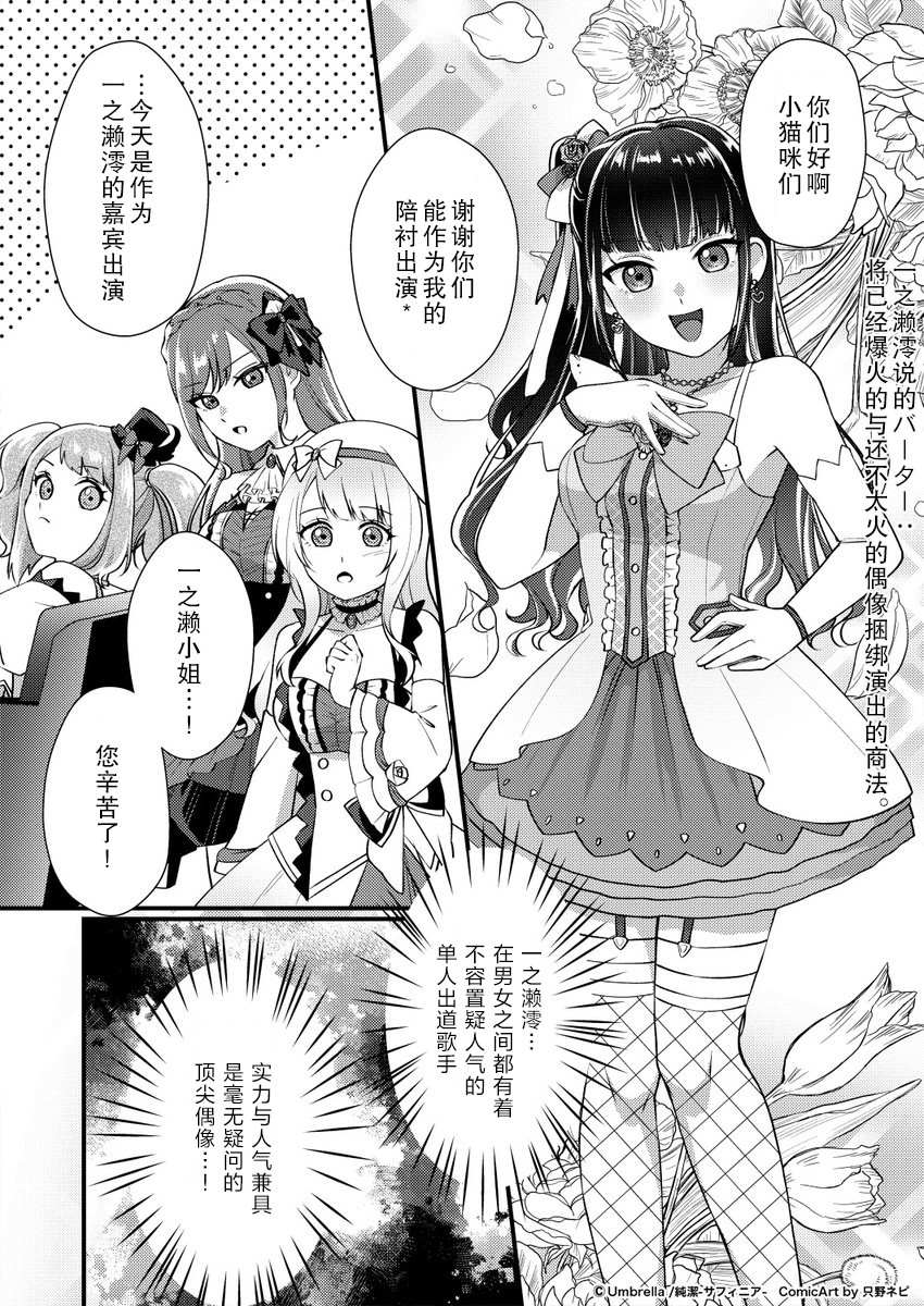 纯洁Surfinia漫画,第2话3图