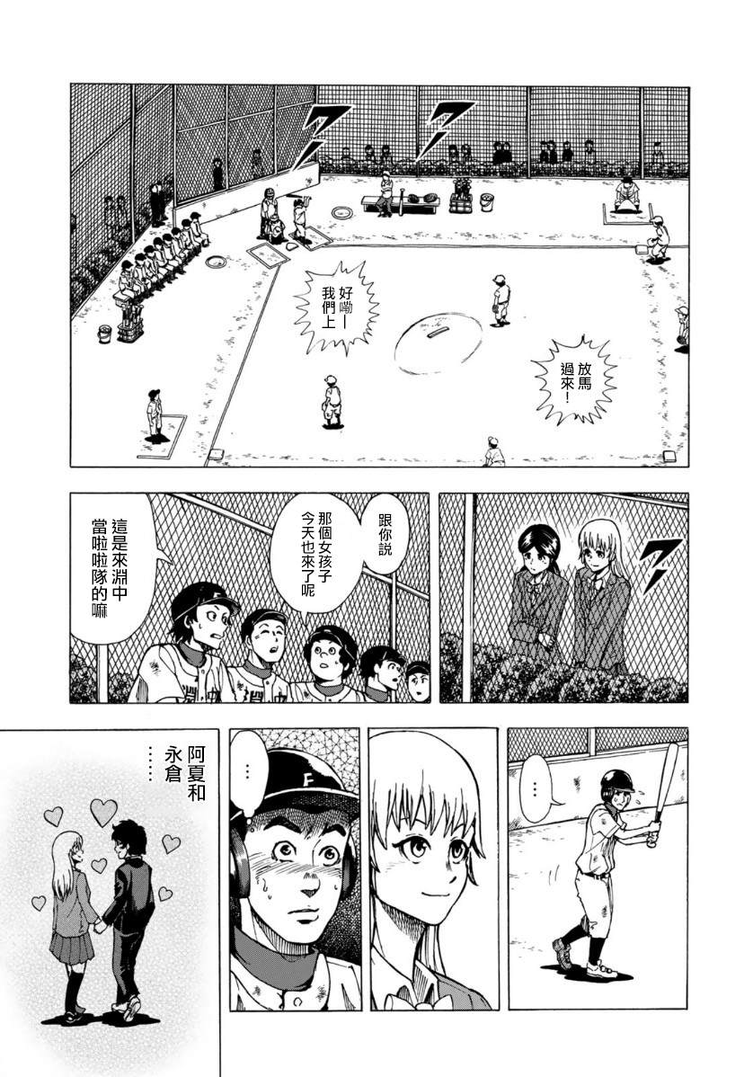 钱进球场~夏之介的青春~漫画,第1话1图