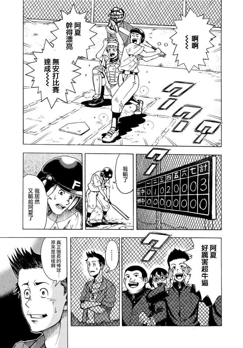 钱进球场~夏之介的青春~漫画,第1话5图