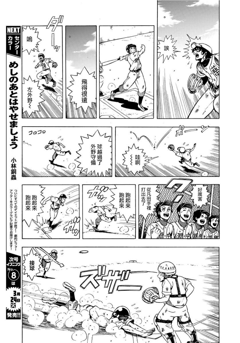 钱进球场~夏之介的青春~漫画,第1话5图