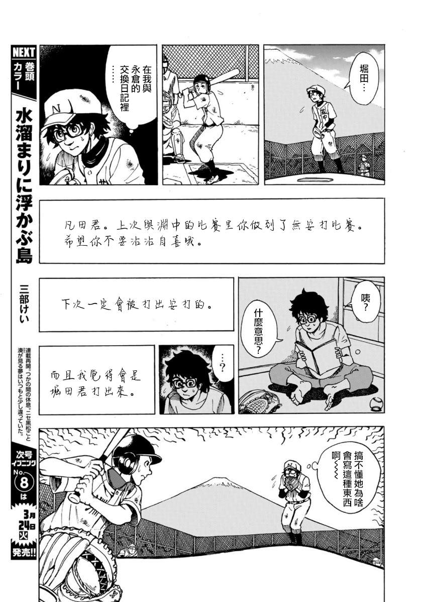 钱进球场~夏之介的青春~漫画,第1话3图