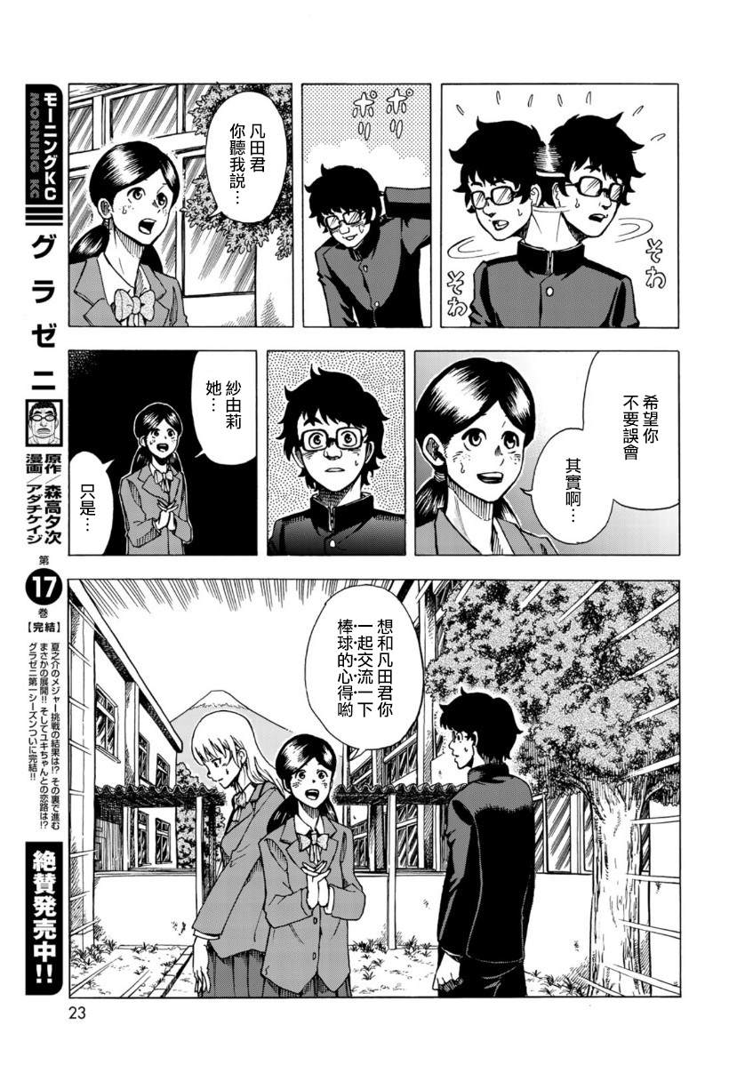 钱进球场~夏之介的青春~漫画,第1话1图