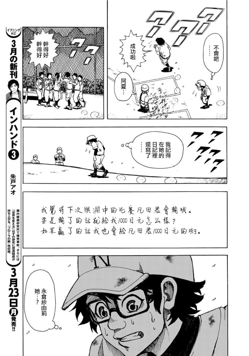 钱进球场~夏之介的青春~漫画,第1话2图