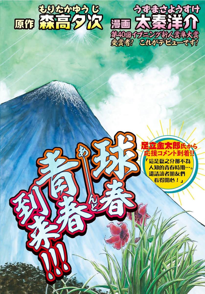 钱进球场~夏之介的青春~漫画,第1话2图