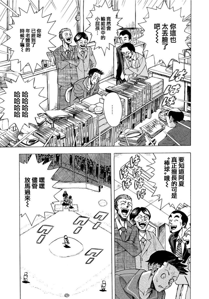 钱进球场~夏之介的青春~漫画,第1话3图