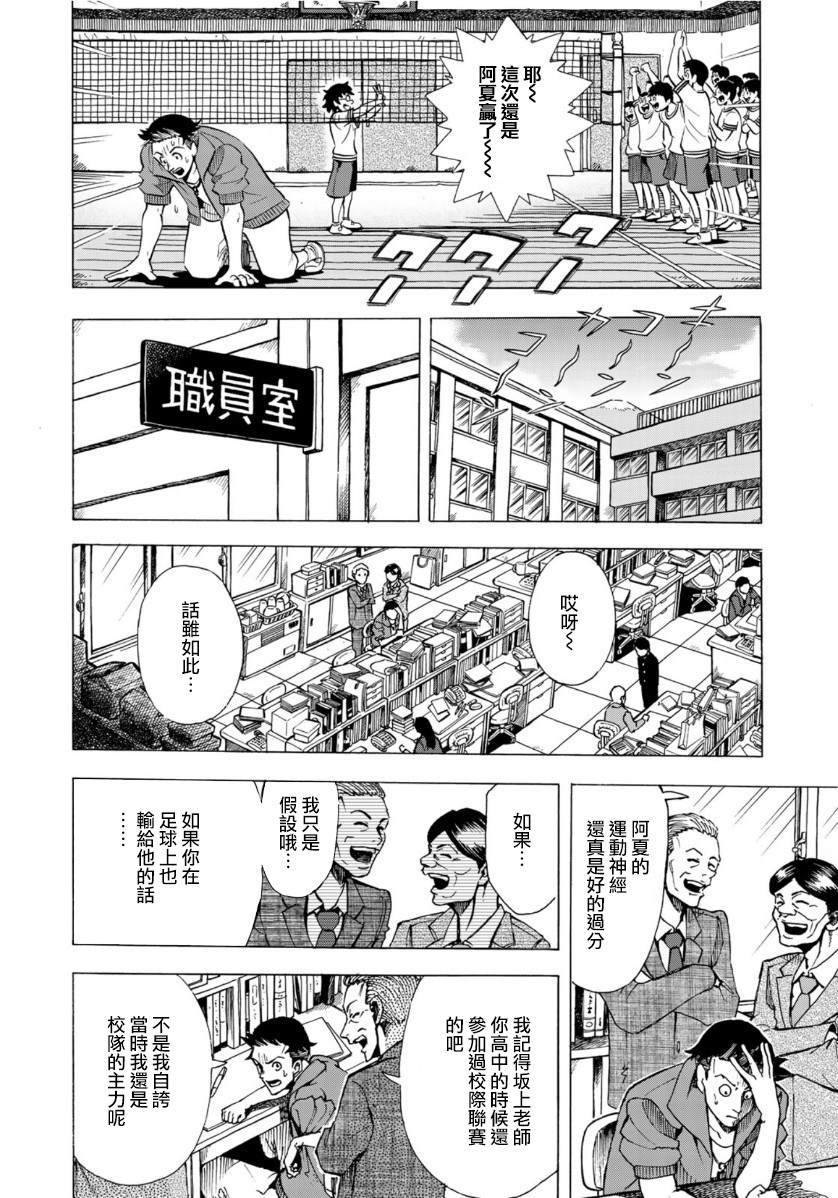 钱进球场~夏之介的青春~漫画,第1话3图