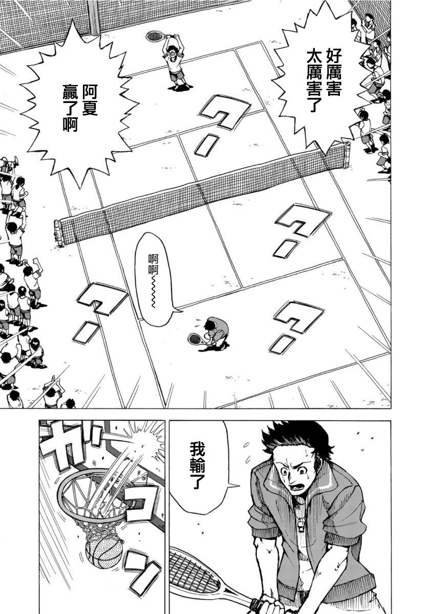 钱进球场~夏之介的青春~漫画,第1话5图