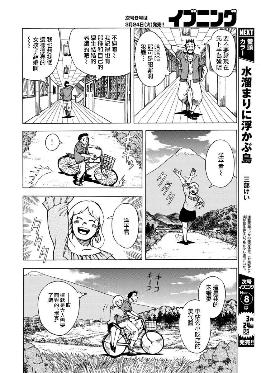 钱进球场~夏之介的青春~漫画,第1话4图