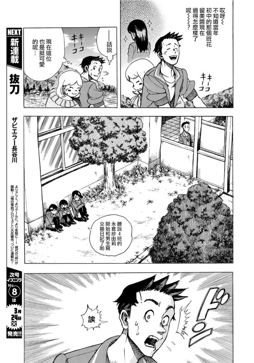 钱进球场~夏之介的青春~漫画,第1话5图