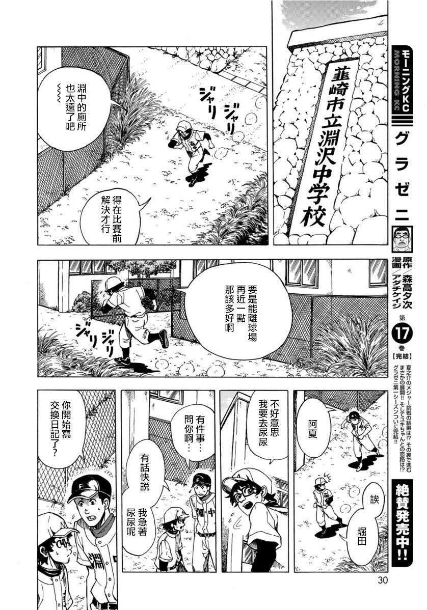 钱进球场~夏之介的青春~漫画,第1话3图