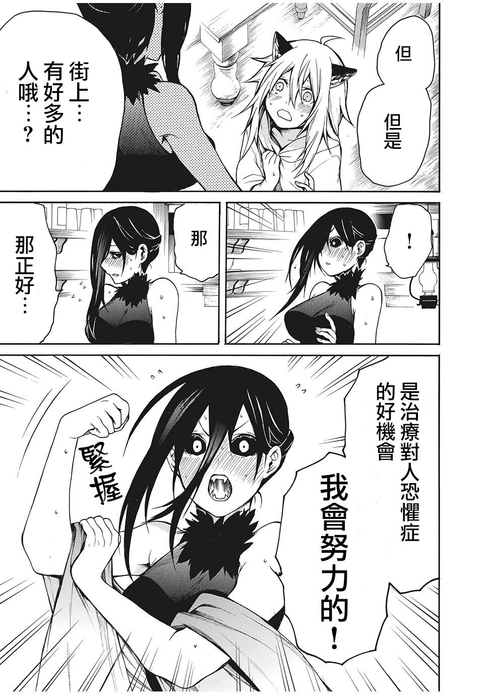 我的阿德莉娅漫画,第5话约埃尔的喜爱之物2图