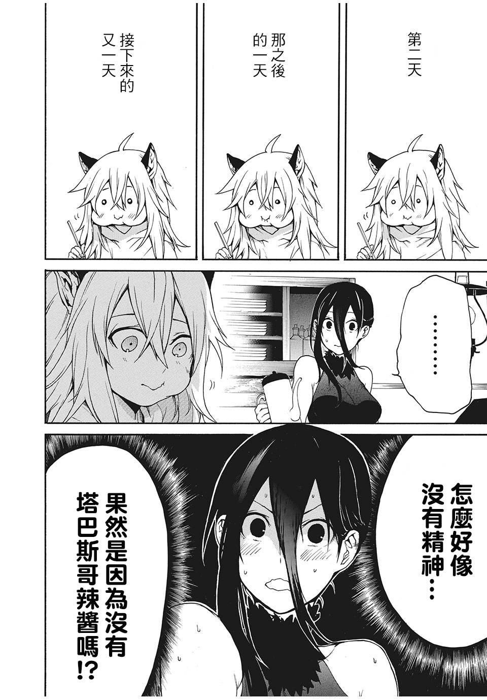 我的阿德莉娅漫画,第5话约埃尔的喜爱之物4图