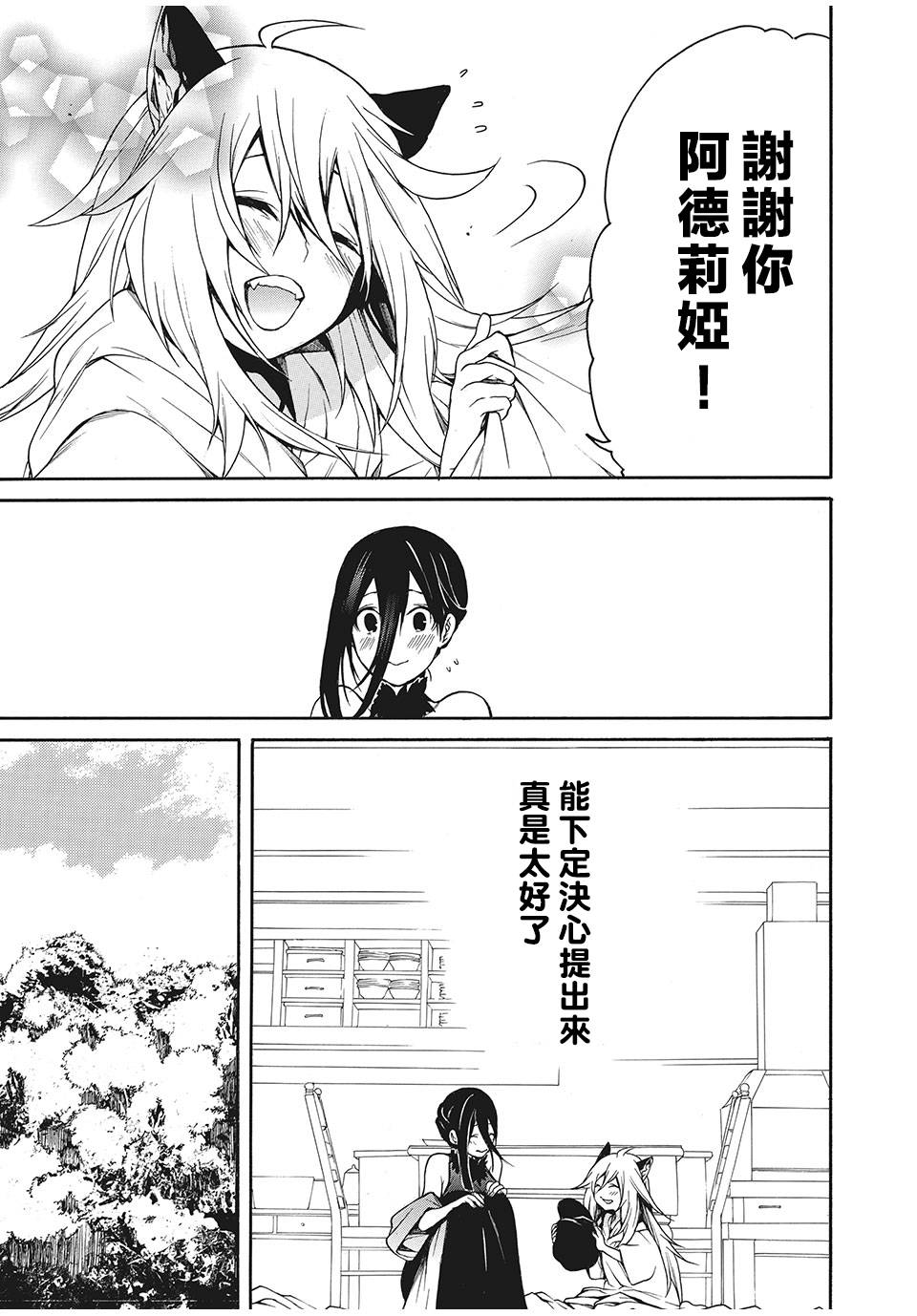 我的阿德莉娅漫画,第5话约埃尔的喜爱之物4图