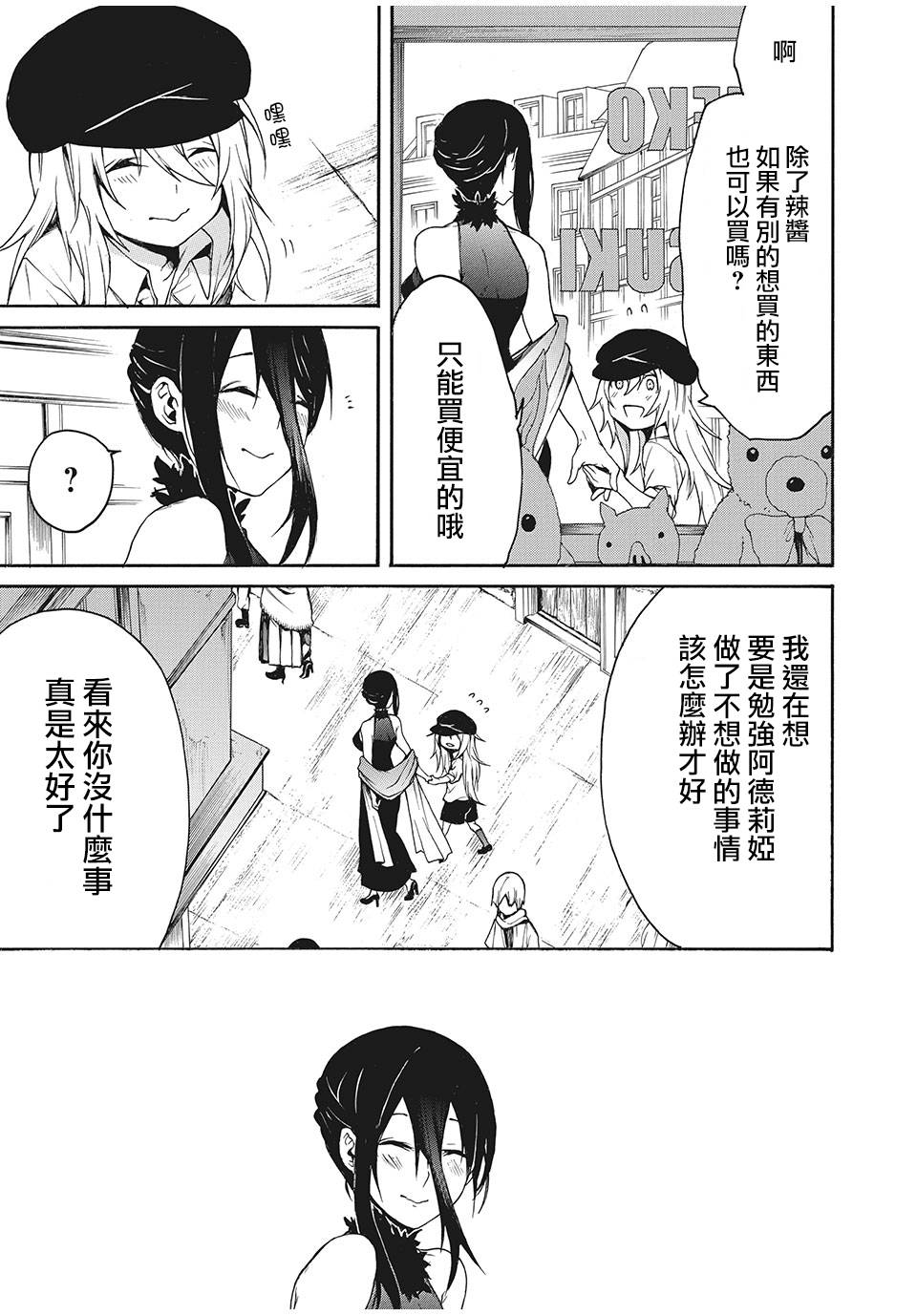 我的阿德莉娅漫画,第5话约埃尔的喜爱之物1图