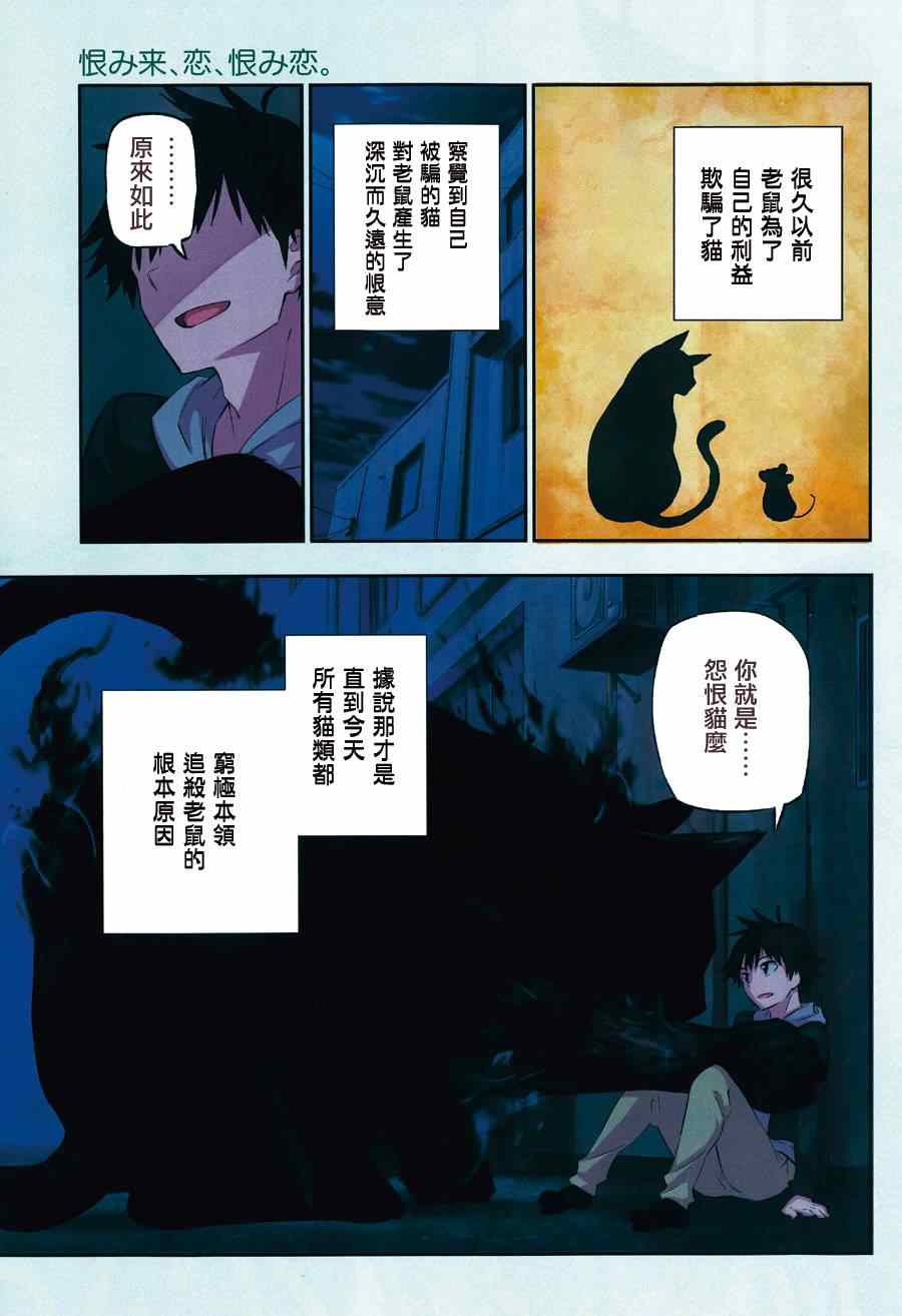 怨恋动画漫画,第1话1图