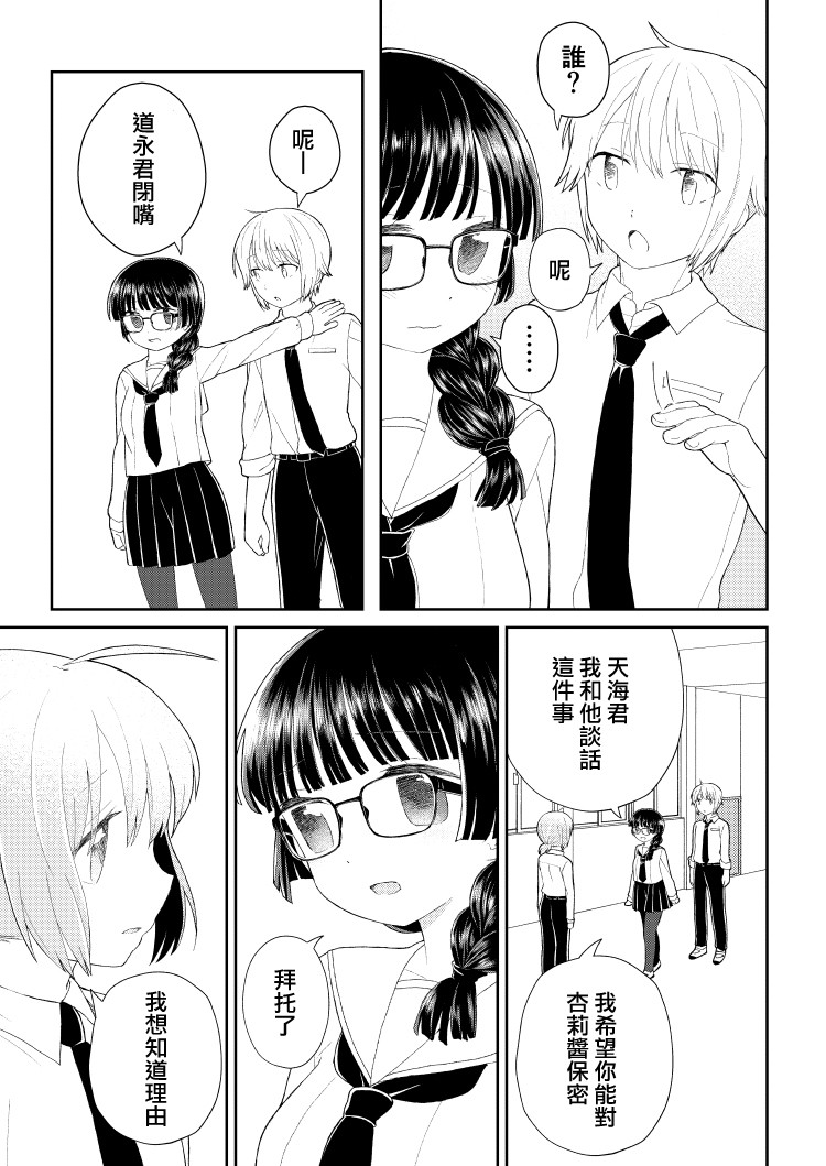 千春酱和他是我的青梅竹马漫画,第7话5图