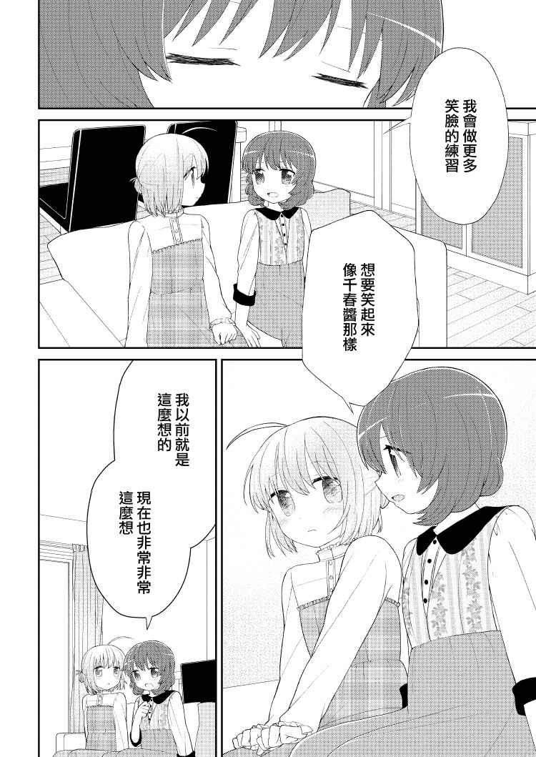 千春酱和他是我的青梅竹马漫画,第7话3图