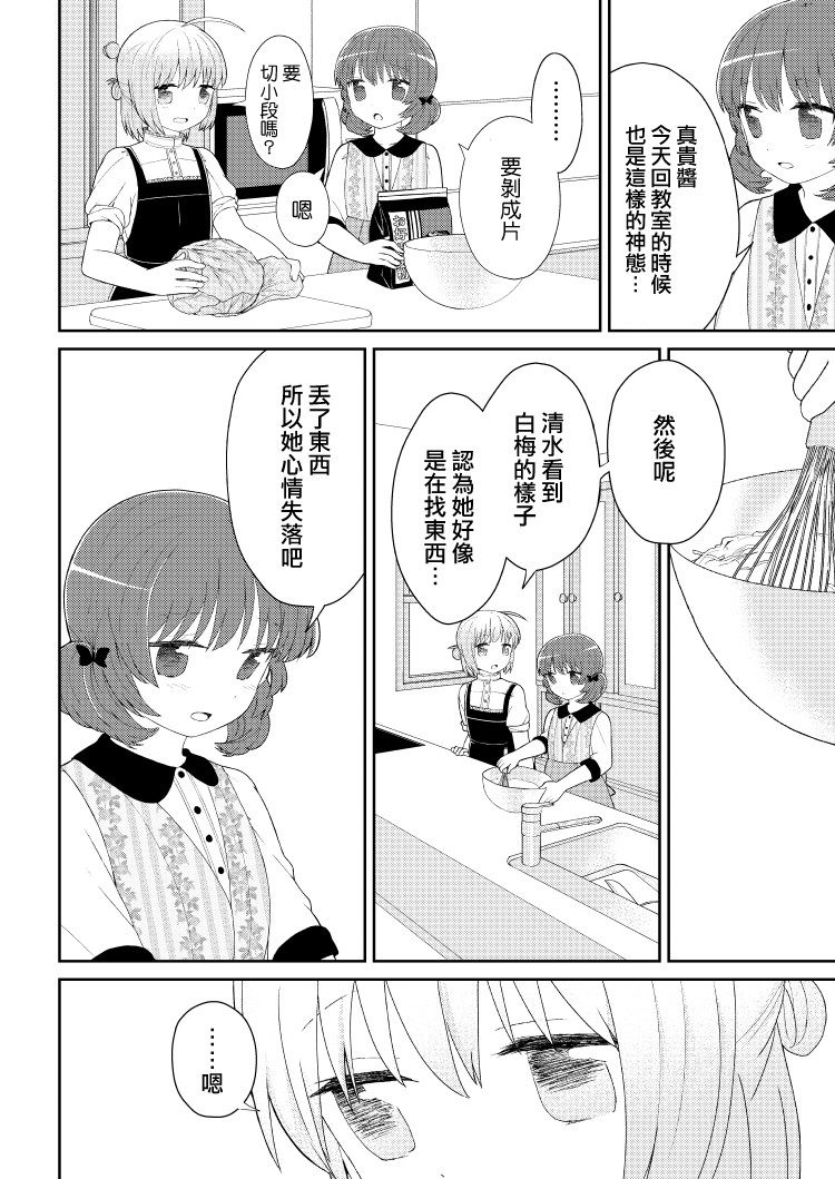 千春酱和他是我的青梅竹马漫画,第7话3图