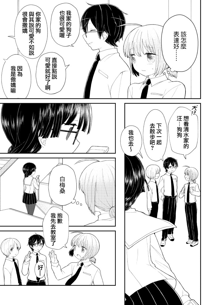 千春酱和他是我的青梅竹马漫画,第7话3图