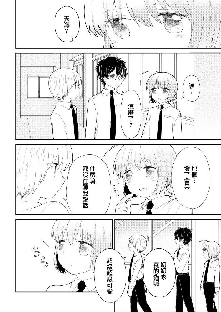 千春酱和他是我的青梅竹马漫画,第7话2图