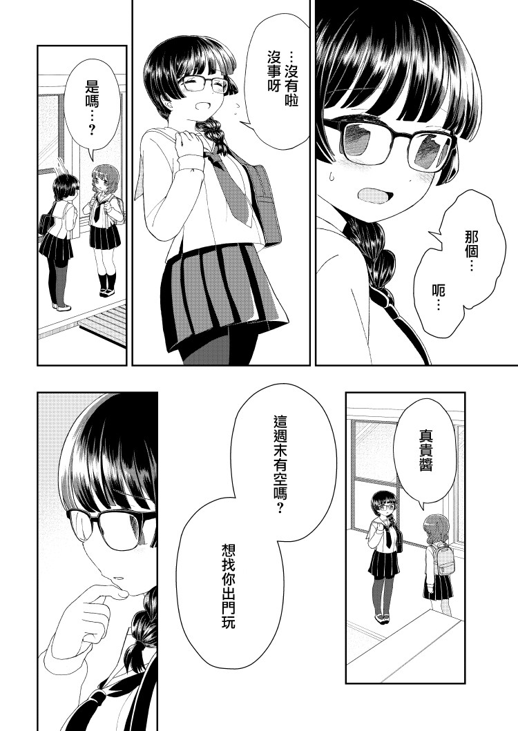 千春酱和他是我的青梅竹马漫画,第7话4图