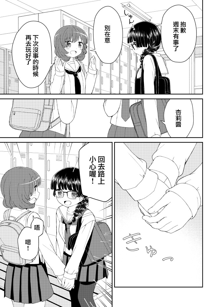 千春酱和他是我的青梅竹马漫画,第7话5图