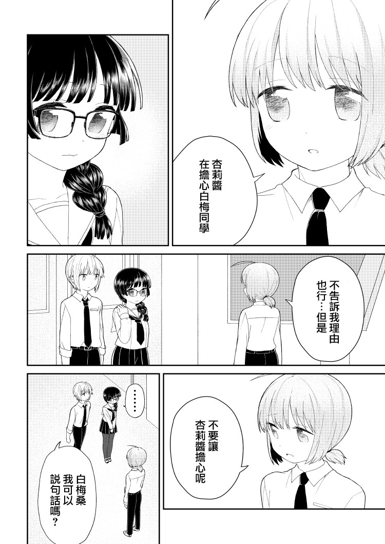 千春酱和他是我的青梅竹马漫画,第7话1图