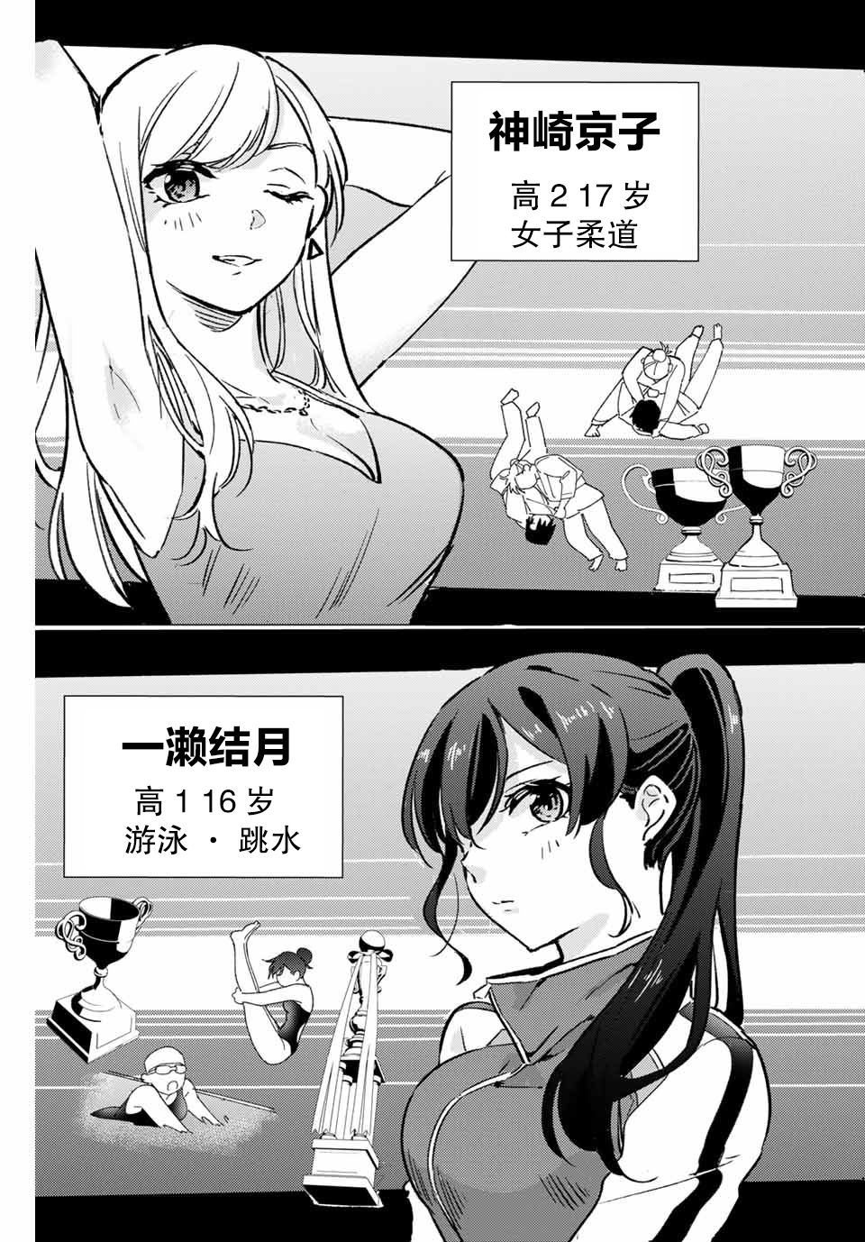 奥运的女神漫画,第1话最糟糕的相见5图