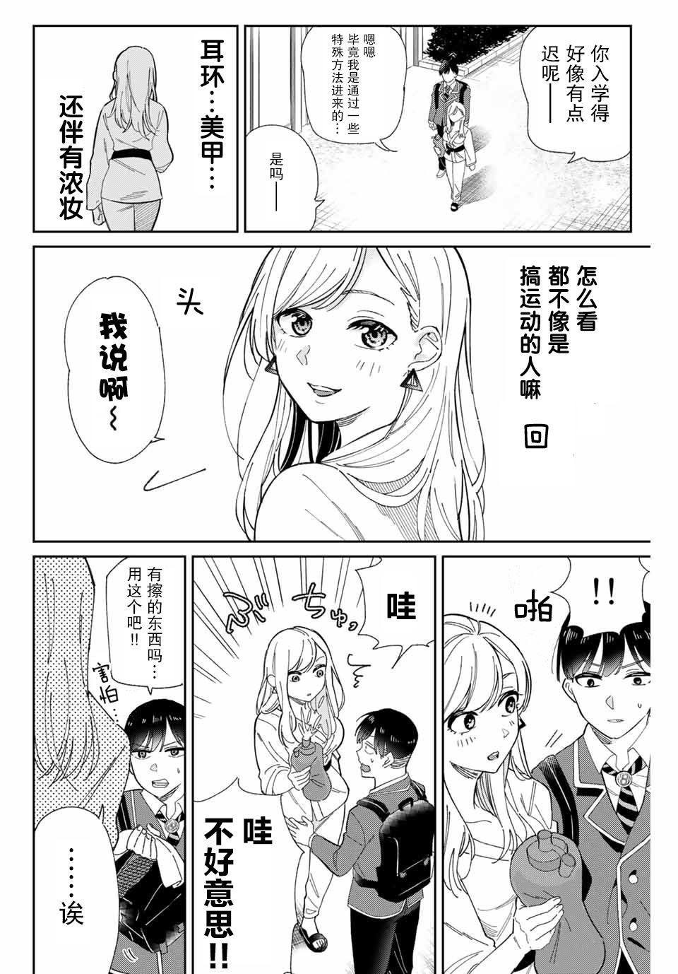 奥运的女神漫画,第1话最糟糕的相见1图