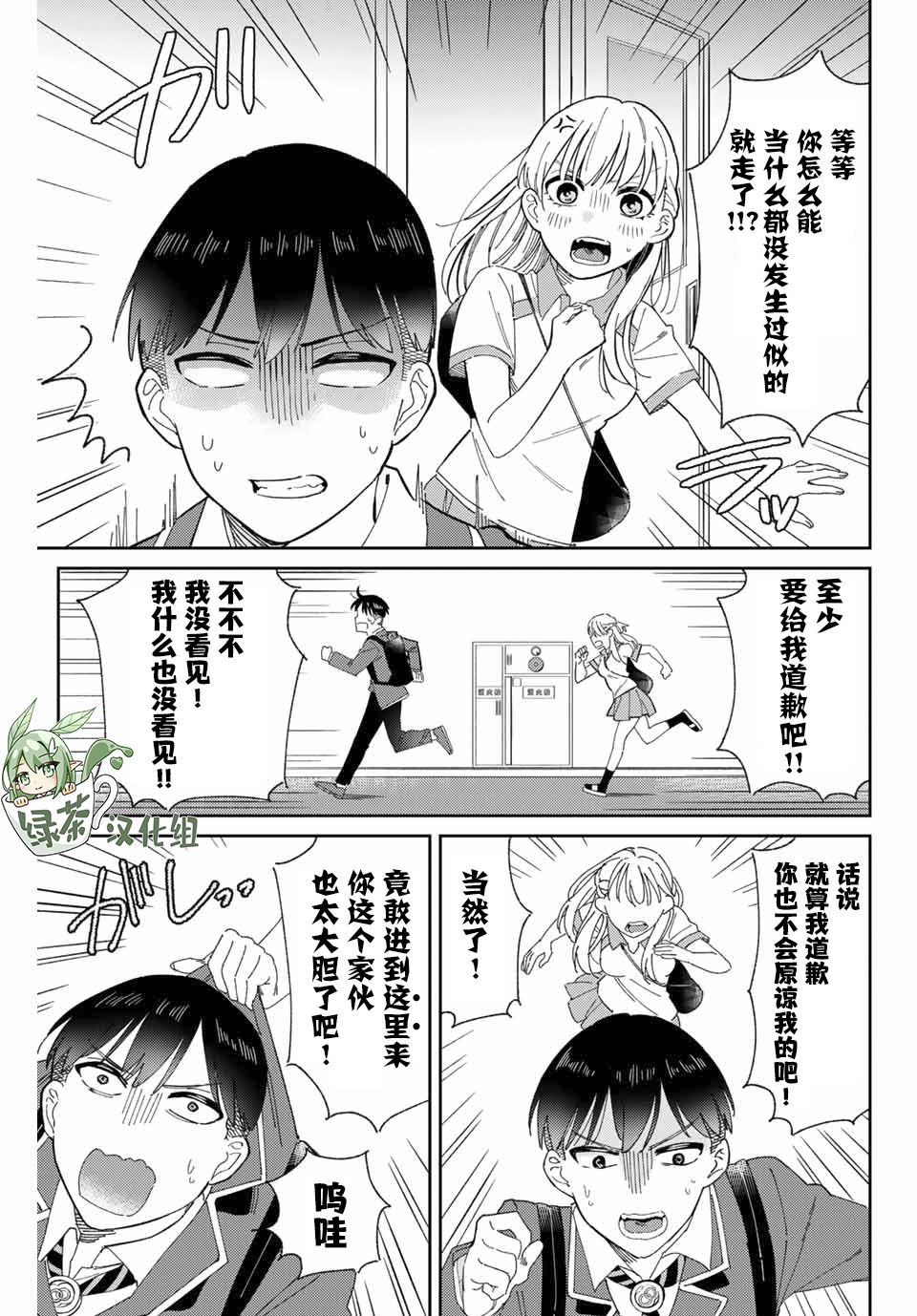 奥运的女神漫画,第1话最糟糕的相见3图