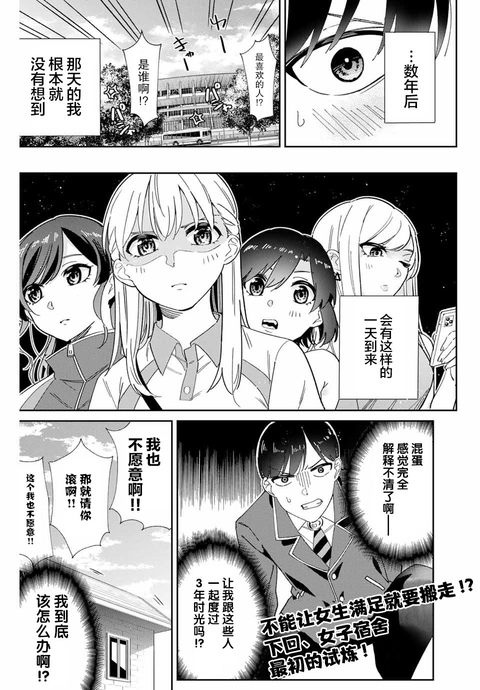 奥运的女神漫画,第1话最糟糕的相见4图