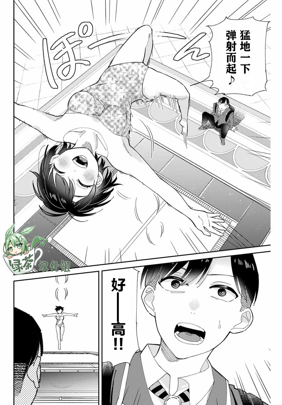 奥运的女神漫画,第1话最糟糕的相见2图