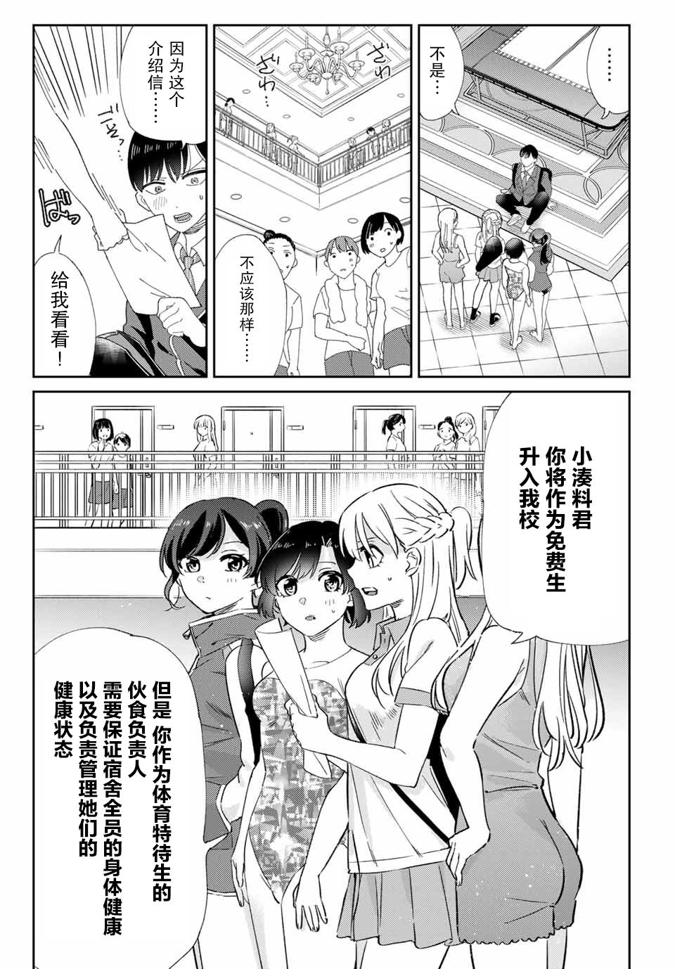 奥运的女神漫画,第1话最糟糕的相见5图