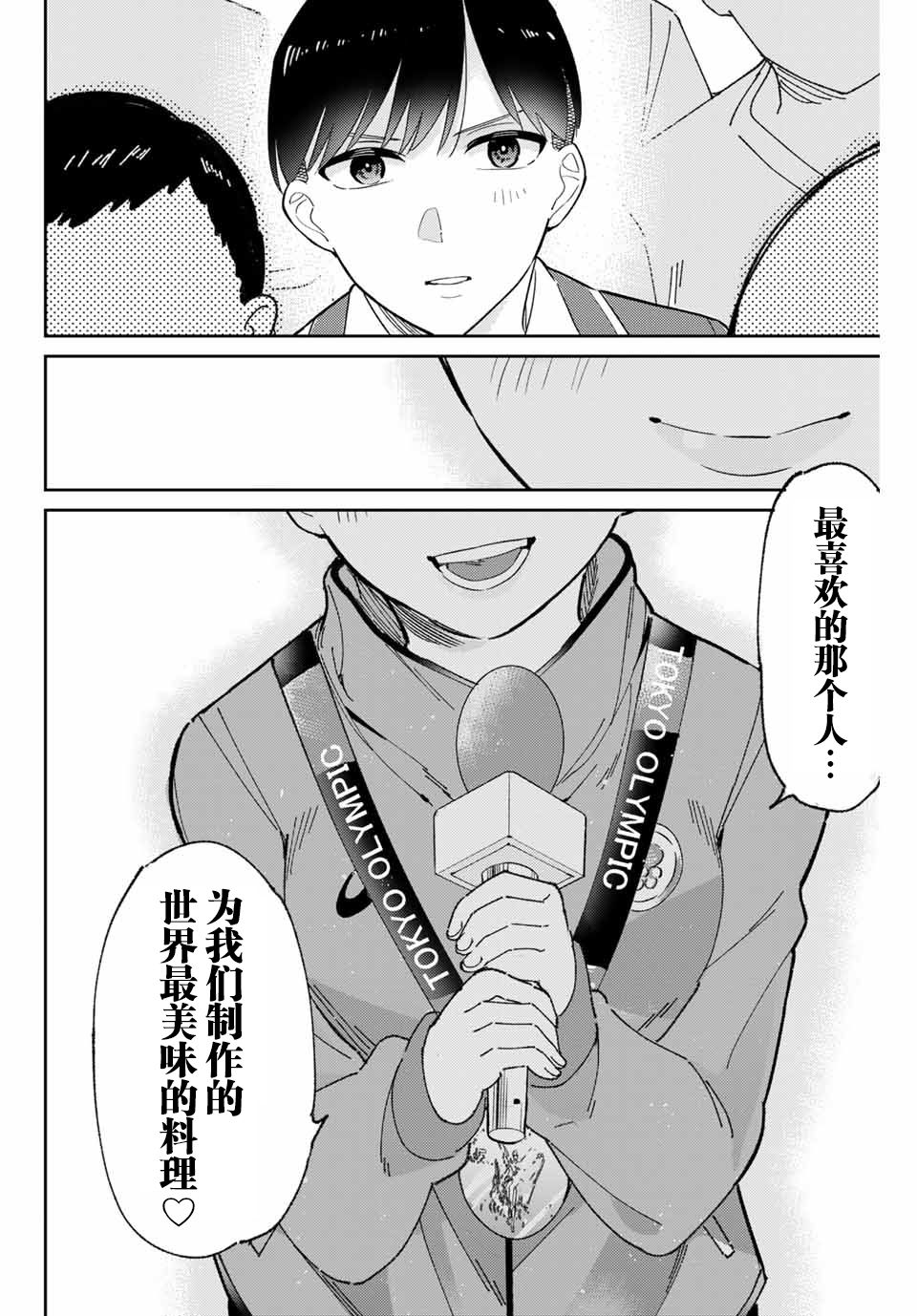 奥运的女神漫画,第1话最糟糕的相见3图