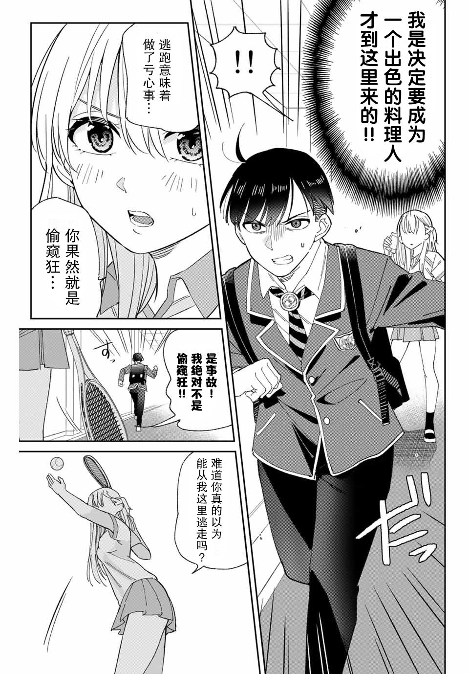 奥运的女神漫画,第1话最糟糕的相见2图