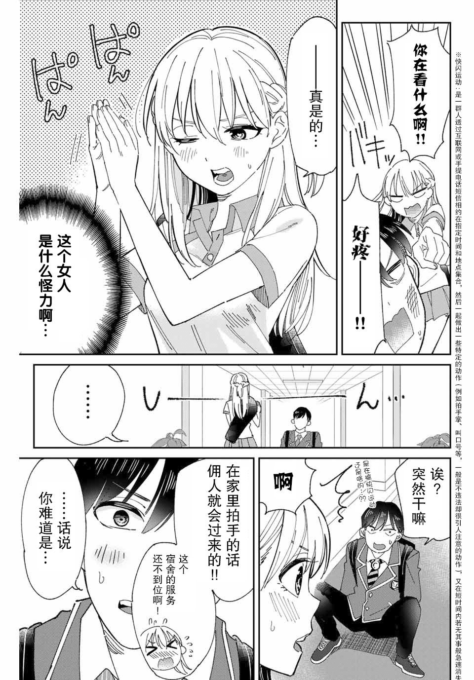 奥运的女神漫画,第1话最糟糕的相见5图