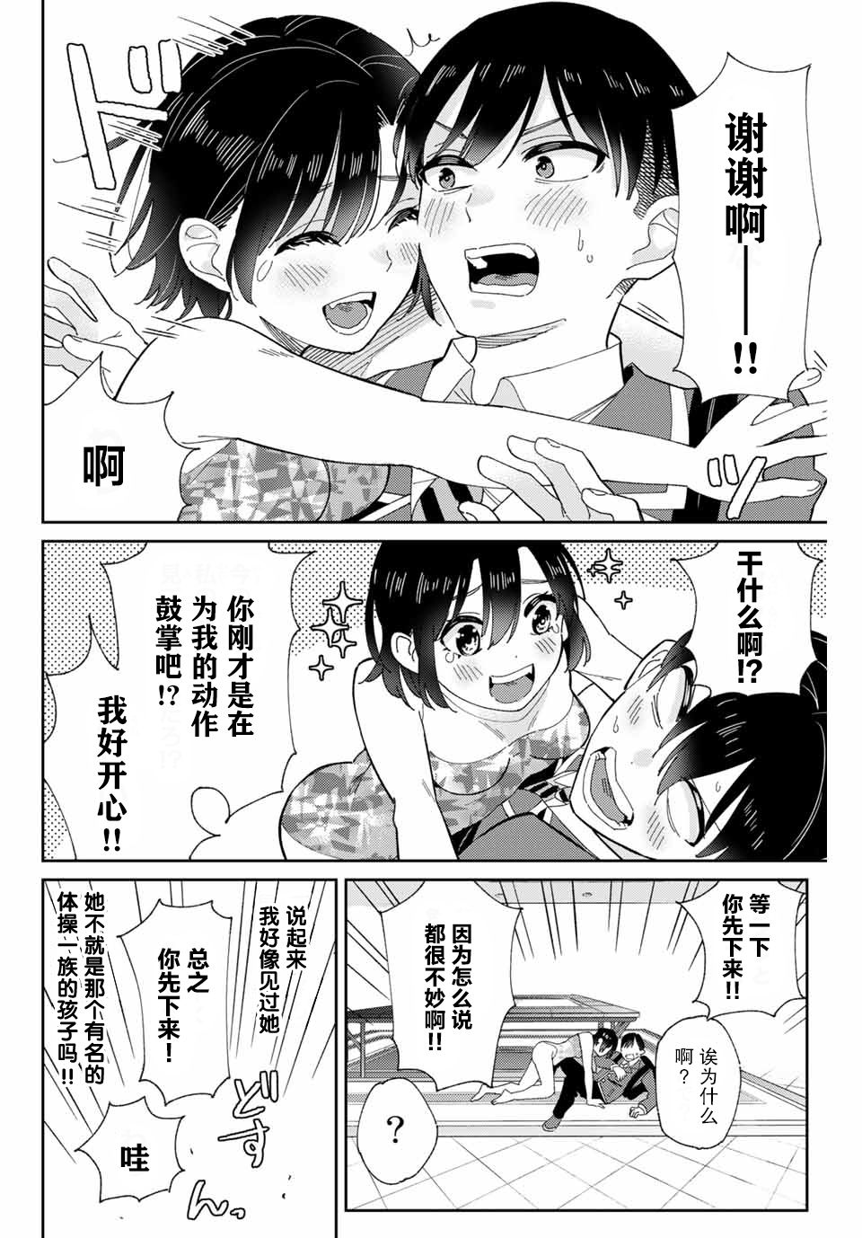 奥运的女神漫画,第1话最糟糕的相见4图