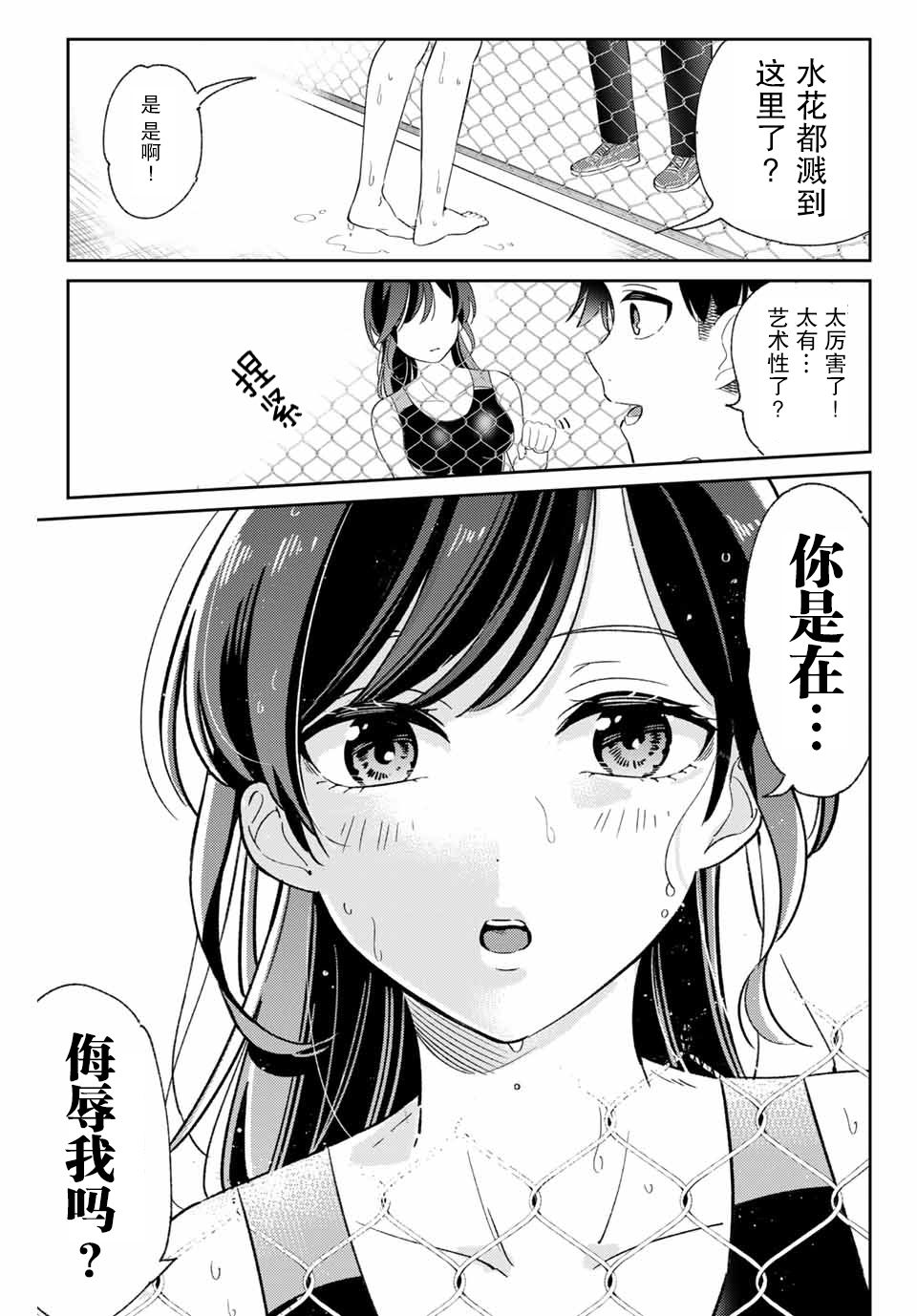 奥运的女神漫画,第1话最糟糕的相见1图