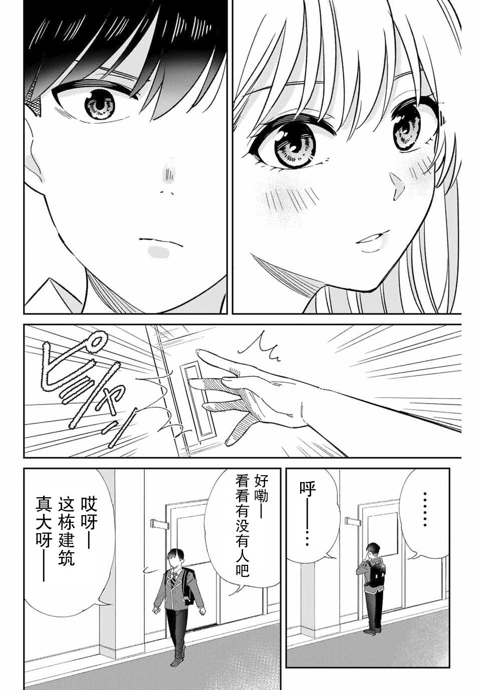 奥运的女神漫画,第1话最糟糕的相见2图